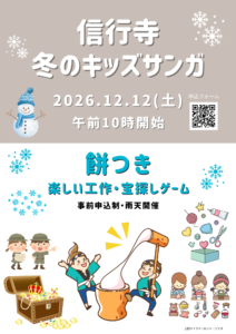 福岡県宇美町信行寺冬のキッズサンガ2026子ども会