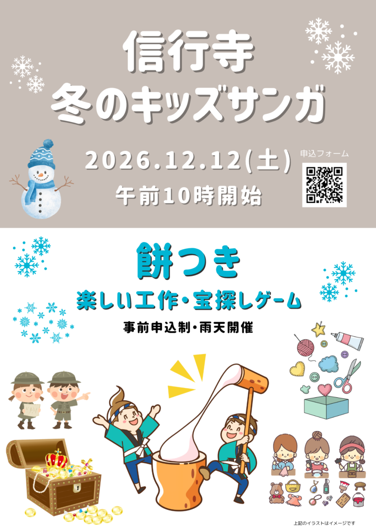 福岡県宇美町信行寺冬のキッズサンガ2026子ども会